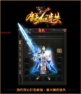 天龙八部私服推广词。